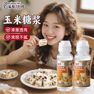 展艺水饴玉米糖浆水怡麦芽糖太妃糖牛轧糖糯米船糖稀烘焙专用材料