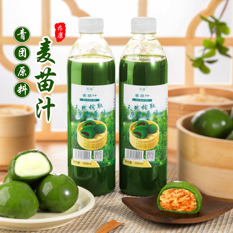 乔康麦苗汁新鲜天然麦青汁青团烘焙专用艾草汁青草团子清明原材料