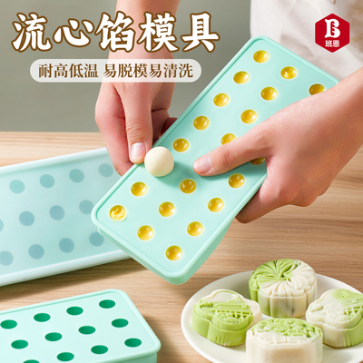 流心馅模具硅胶带盖奶黄流心馅料夹心汤圆内馅5g半圆球形月饼模具