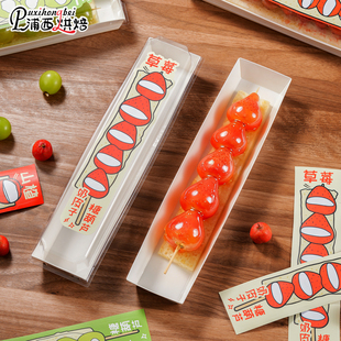 网红奶皮子糖葫芦打包盒草莓晴王扁平山楂冷萃酸奶夹糖葫芦包装盒