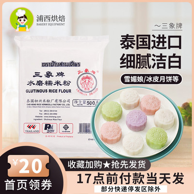 正宗三象牌水磨糯米粉500g