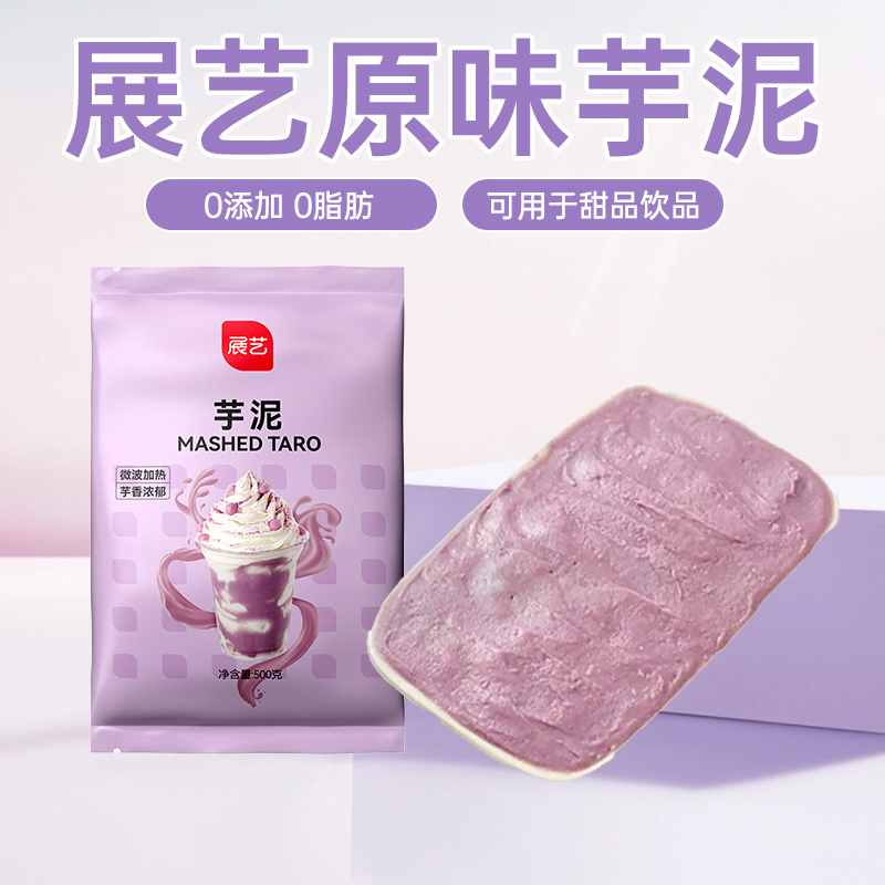 冷冻芋泥馅原味加热即食