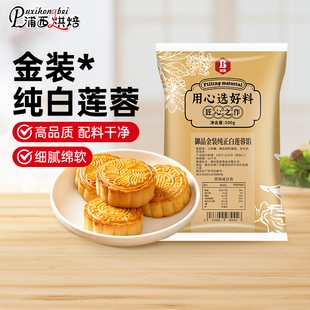 班恩金裝 月餅包子蛋黃酥原料烘焙專用實惠裝 純白蓮蓉餡料家用廣式