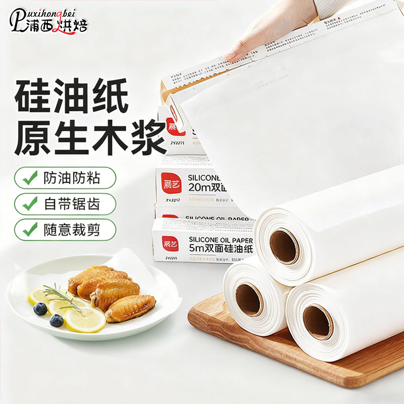 展艺油纸烘焙烤箱硅油纸烧烤烤盘烤肉空气炸锅锡纸家用吸油纸专用