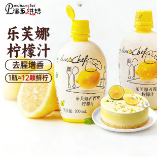 乐芙娜意大利进口浓缩柠檬汁原汁烘焙用奶茶店专用200ml家用材料