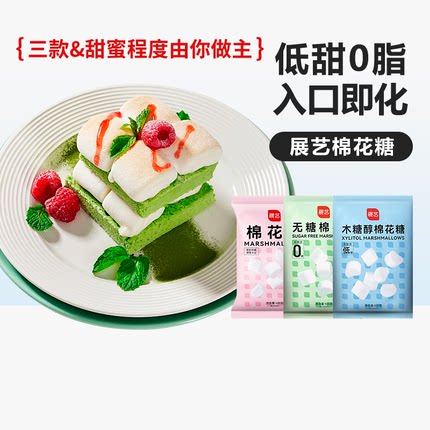 展艺棉花糖奶枣雪花酥原材料烘焙专用原味低糖无糖商用家用