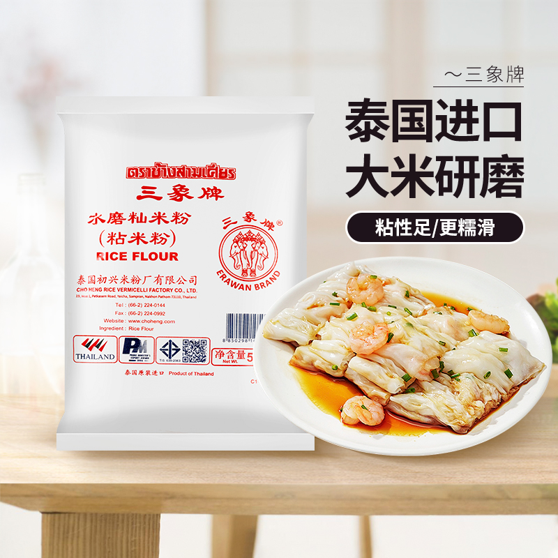 三象牌水磨粘米粉糯米肠粉