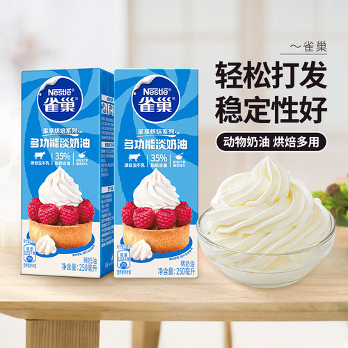 动物性蛋糕裱花烘焙雀巢淡奶油