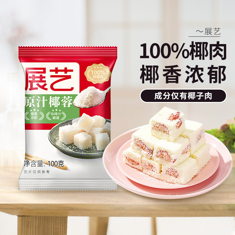 展艺椰蓉椰丝椰蓉粉面包糕点专用椰奶小方糯米糍大福烘焙装饰原料,粮油调味/速食/干货/烘焙,椰蓉/椰丝,淘宝优惠券,粉丝福利购,淘宝优惠卷