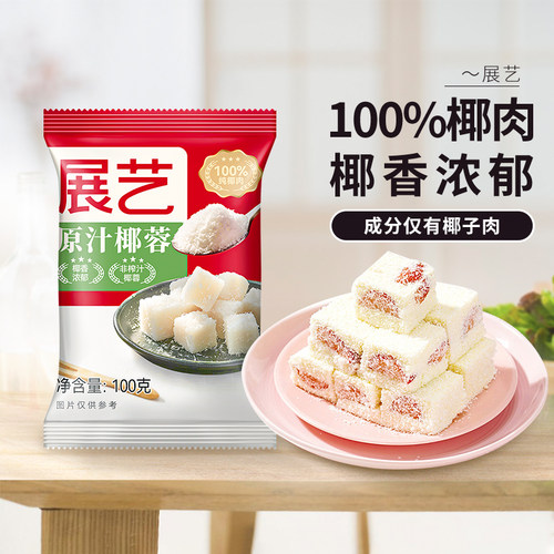 展艺原汁椰蓉无添加椰蓉粉