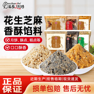 班恩花生黑芝麻蔥香椒鹽香酥餡料家用廣式 月餅蛋黃酥原料烘焙專用
