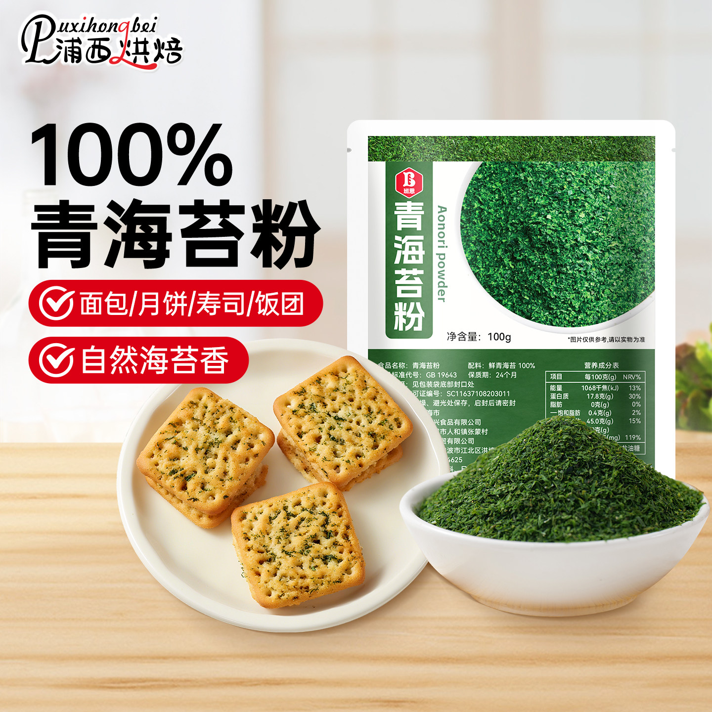 青海苔粉商用海苔碎饭团拌饭日料寿司理章鱼小丸子家用纯海苔碎,粮油调味/速食/干货/烘焙,可食用烘焙装饰品,淘宝优惠券,粉丝福利购,淘宝优惠卷