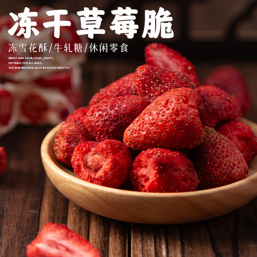 冻干草莓脆烘焙牛轧糖雪花酥专用