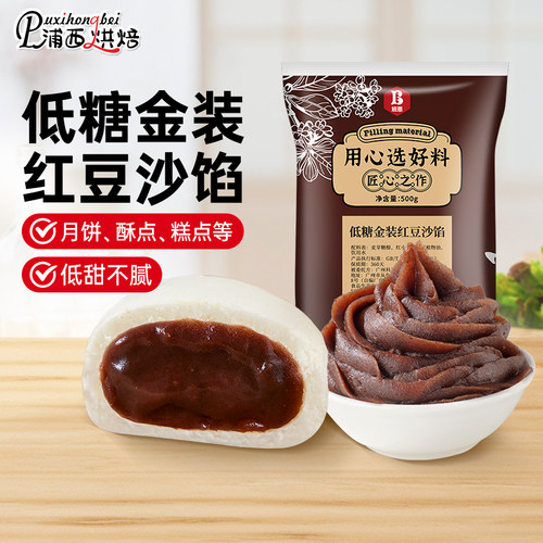 班恩金装红豆沙馅料低甜冰皮月饼包子面包专用蛋黄酥粽子家用烘焙