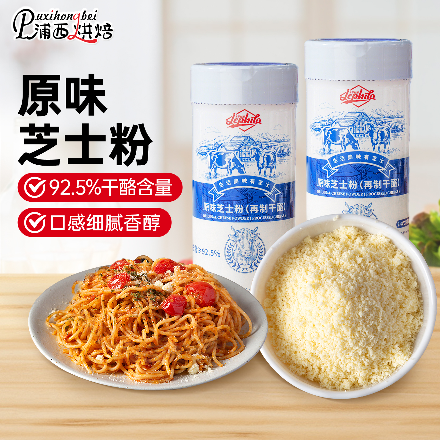 乐菲利娜芝士粉80g帕玛森披萨面包意面奶酪干酪撒料烘焙专用家用