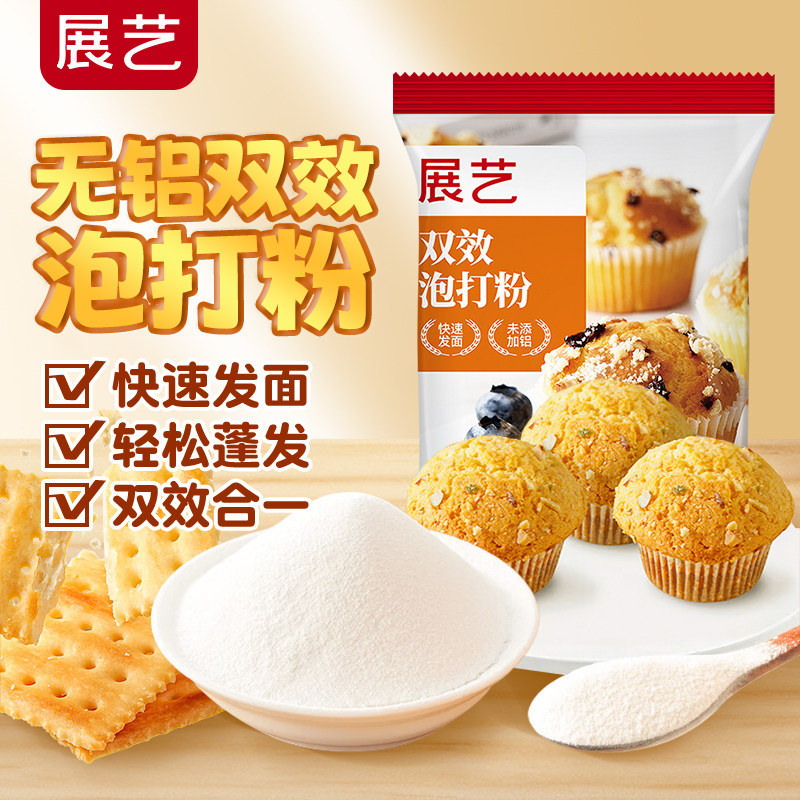 展艺泡打粉无铝害双效家用小包酵母粉蛋糕面包包子油条烘焙食用,粮油调味/速食/干货/烘焙,泡打粉,淘宝优惠券,粉丝福利购,淘宝优惠卷