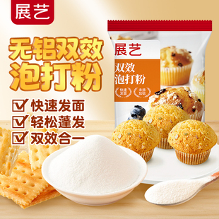 展艺泡打粉无铝害双效家用小包酵母粉蛋糕面包包子油条烘焙食用