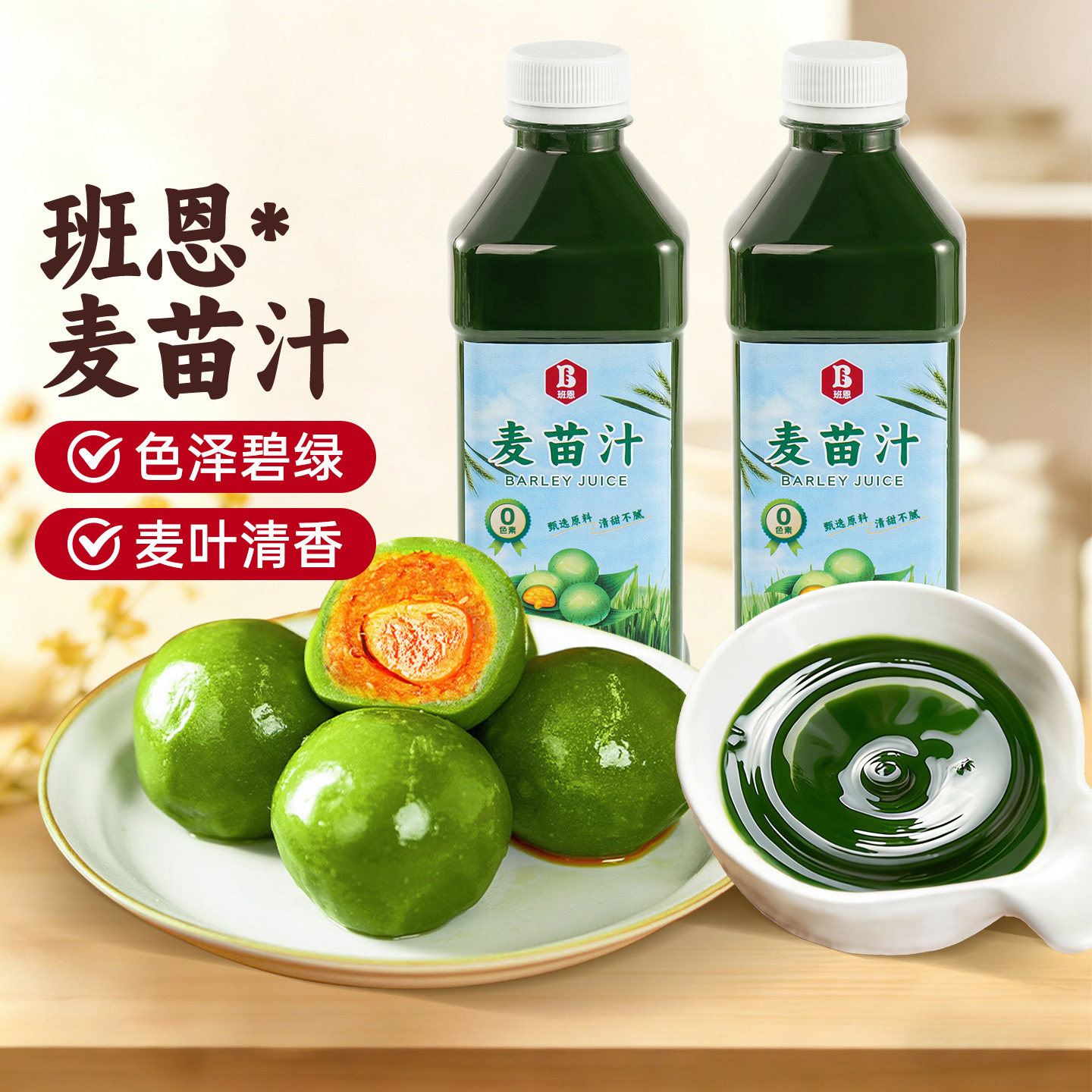 班恩麦苗汁新鲜天然麦青汁青团烘焙专用艾草汁青草团子清明原材料