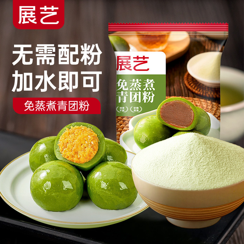 展艺免蒸煮青团预拌粉新鲜艾草汁手工糍粑烘焙原料diy食用材料