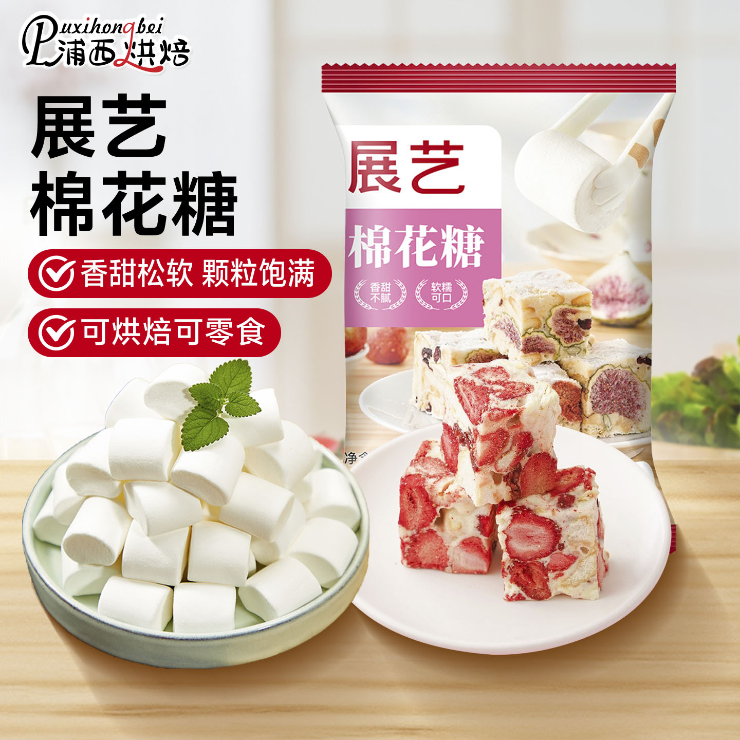 展艺棉花糖500g烘焙专用雪花酥原料低甜牛轧糖奶枣芒果奶糕套餐2