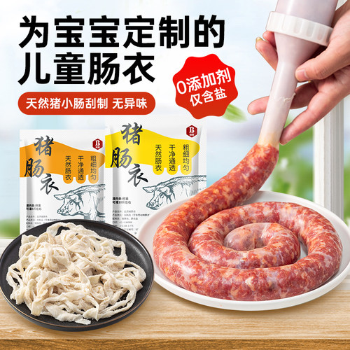 天然猪肠衣灌香肠家用食品级儿童自制做火腿腊香肠灌肠脆皮烤肉肠