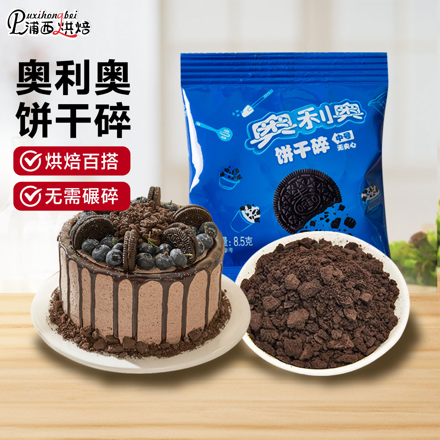 奥利奥饼干碎蛋糕装饰烘焙专用