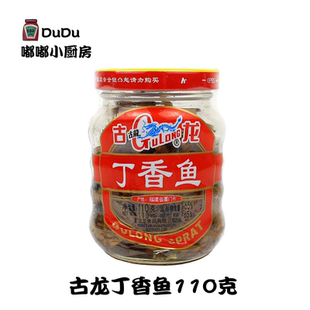 古龙丁香鱼罐头110g