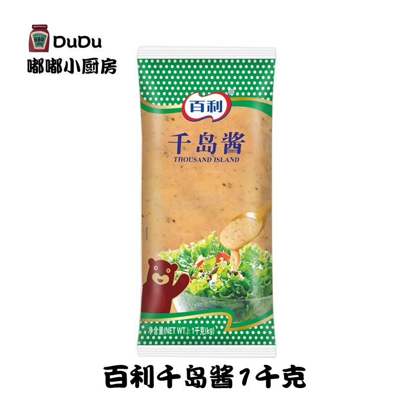 百利千岛酱1kg 水果蔬菜沙拉鸡排烤肉海鲜汉堡三明治面包大拌菜