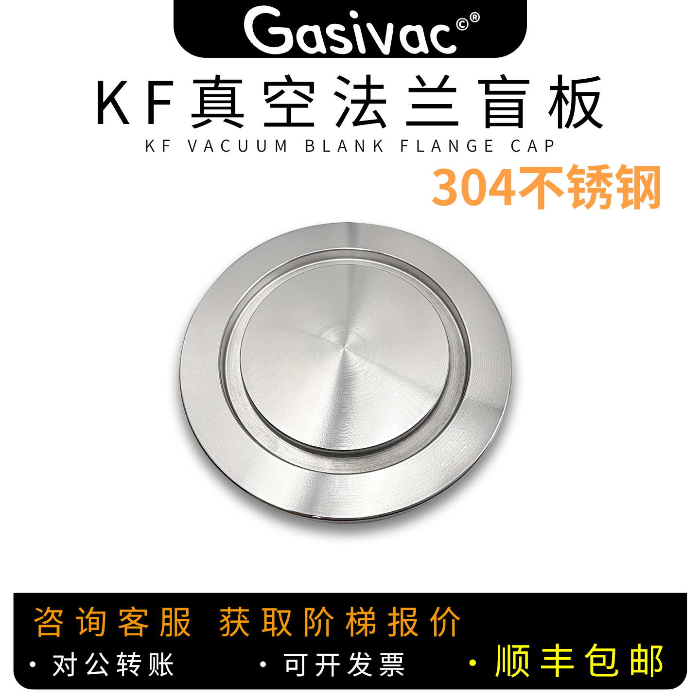 真空卡盘法兰盲板 KF10/KF16/KF25/KF40/KF50/KF63 304不锈钢Cap