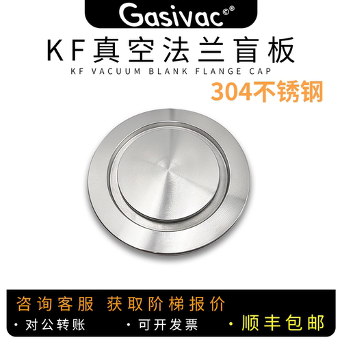 KF真空负压管路盲板封盖