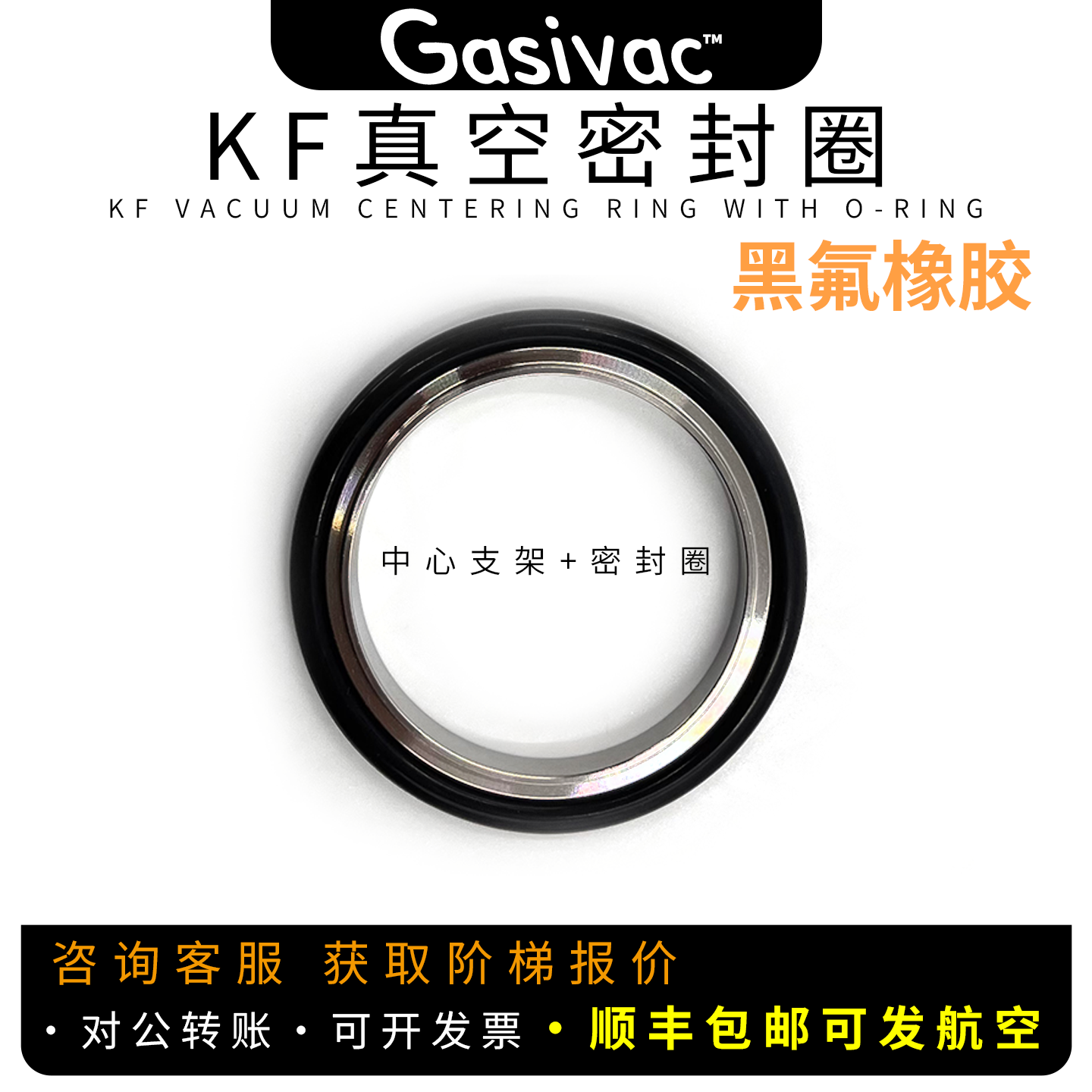 真空法兰中心环密封圈 KF10/KF16/KF25/KF40/KF50/63 Viton氟橡胶