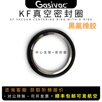 真空法兰中心环密封圈 KF10/KF16/KF25/KF40/KF50/63 Viton氟橡胶