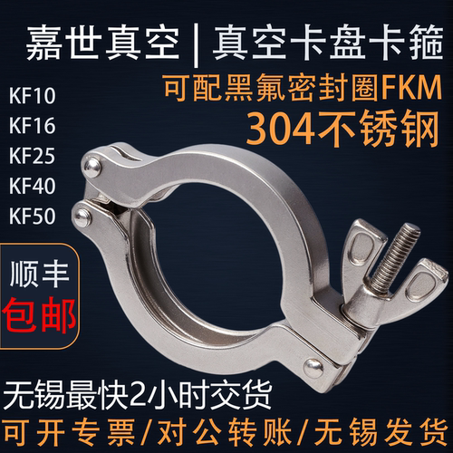 KF卡箍真空不锈钢真空快接
