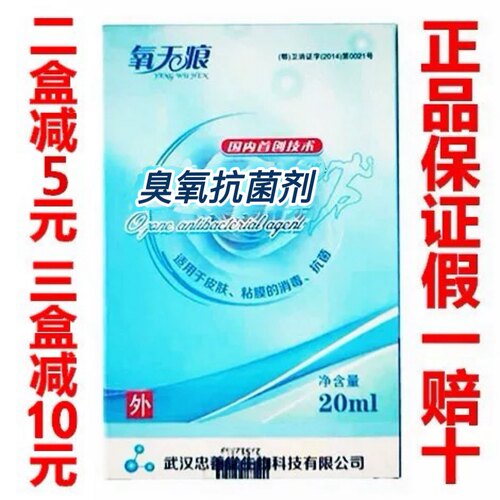 正品武汉氧无痕臭氧抗感染菌剂粘膜修复护理妙可清臭氧无痕化油