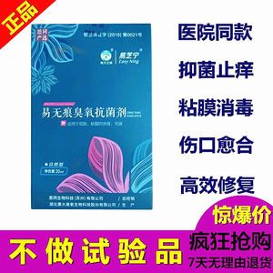 正品易无痕臭氧抗菌剂粘膜消毒灭菌易可清臭氧无痕化油臭氧抑菌剂