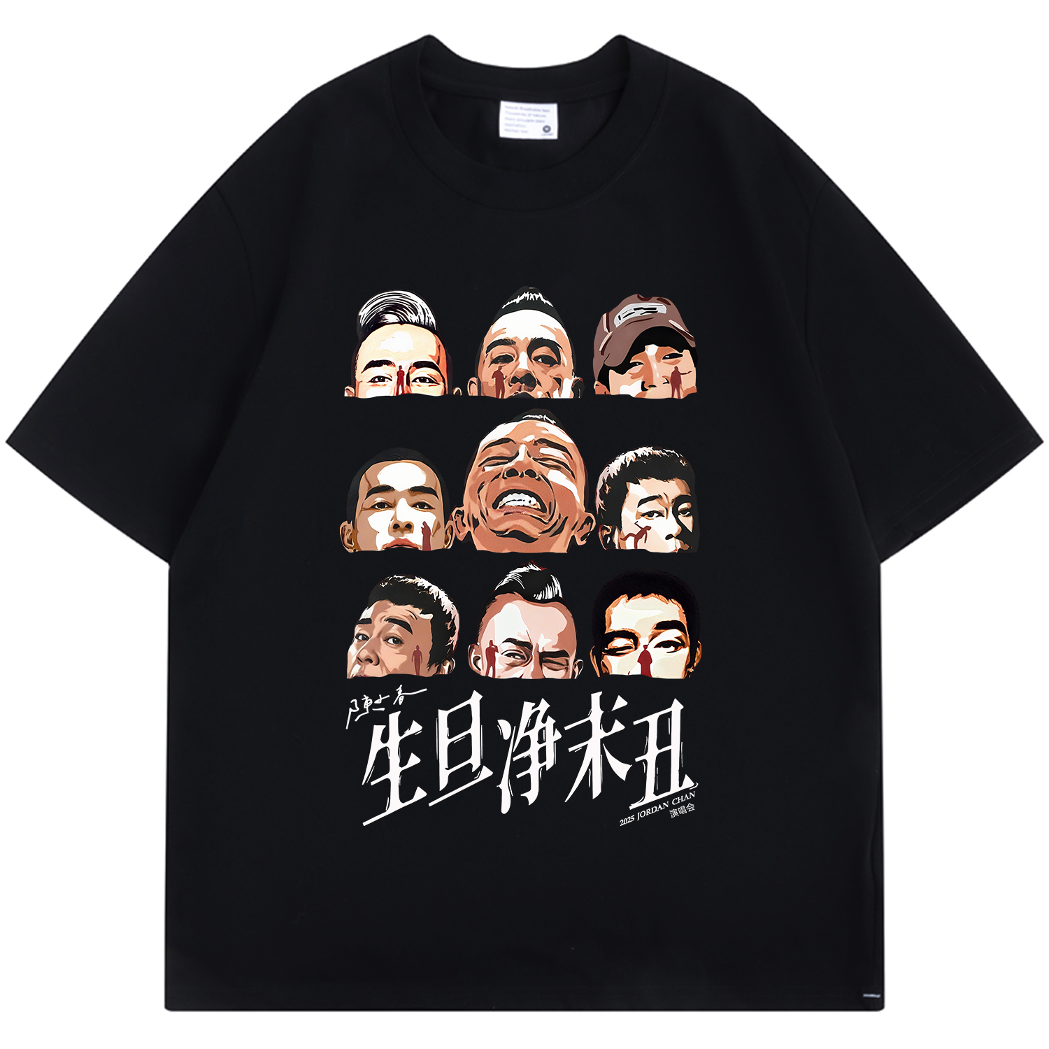 陈小春生旦净末丑2025年演唱会周边短袖T恤男女同款应援衣服纯棉