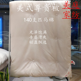 高档美庭美式尊贵被子匹马棉被芯提花柔软细腻双人结婚冬被被子