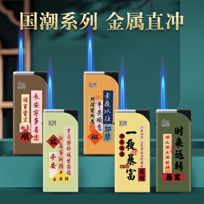 新款防风金属直冲一次性打火机
