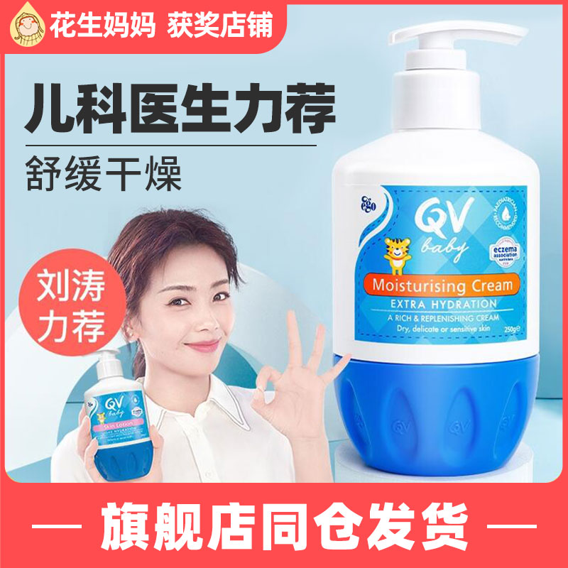 澳洲qv面霜宝宝小老虎滋润保湿秋冬润肤身体乳按压式非婴儿幼儿童