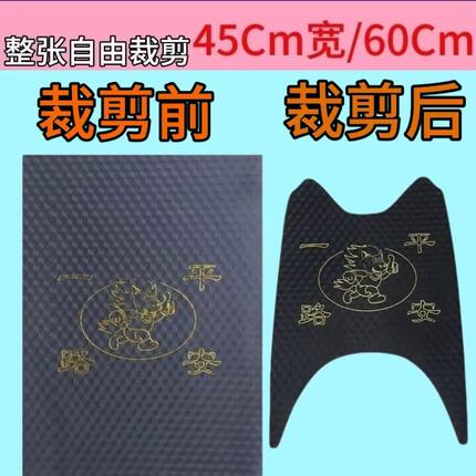 电动摩托踏板车脚垫万能自由裁剪通用脚踏垫皮防水防滑脚垫皮