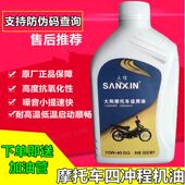 原厂大阳摩托车机油正品 防冻 4T弯梁125踏板通用四冲程润滑油四季