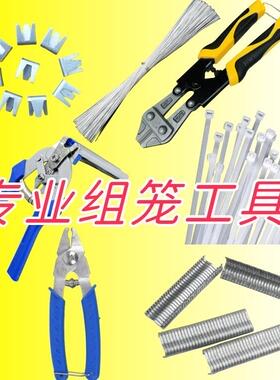 组笼工具半自动组笼钳裁剪钳断丝钳卡扣M钉养殖扎带扎丝铁丝绑丝