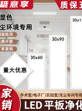 三雄照明30x120LED超薄净化灯医院手术室无尘车间平板吸顶灯明装