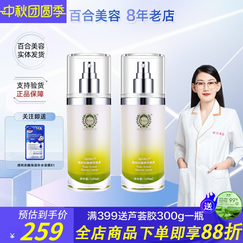 天津康婷瑞倪维儿凝时舒颜精华露精华液120ml官网专柜正品