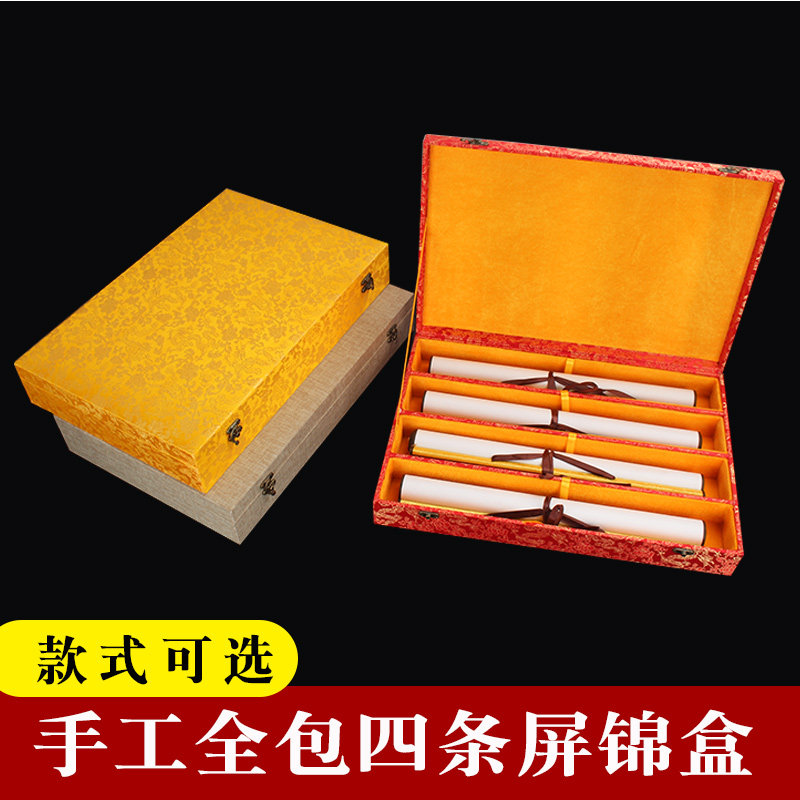 四条屏卷轴锦盒高档宋锦绫布盒子毛笔字书法创作字画立轴专用礼盒