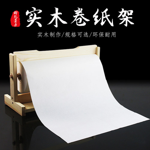 御乾墨房 卷纸架百米长卷专用支架多功能组装收纳实木架子