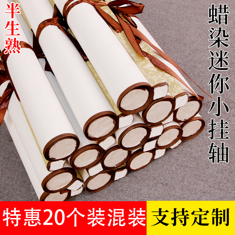 半生熟迷你蜡染小卷轴洒金宣纸