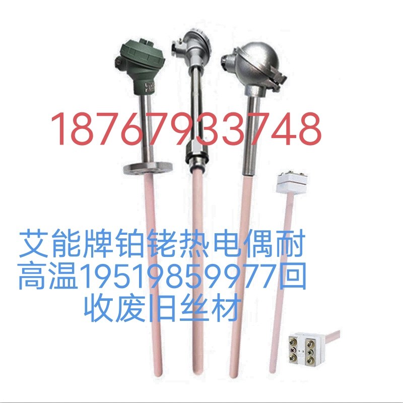 铂铑热电偶：S/B/R三种型号热电偶