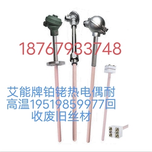 铂铑热电偶:S/B/R三种型号,可定制,有税票。可回收废旧丝材。