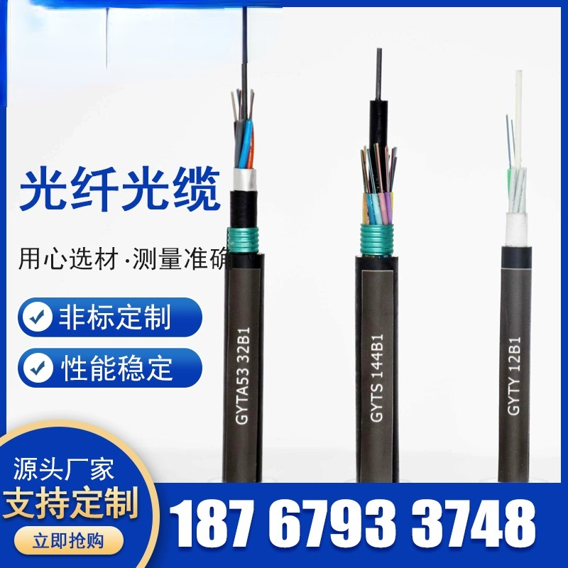 国标光缆复合线4芯8芯光纤带电源线入户光皮监控光皮缆